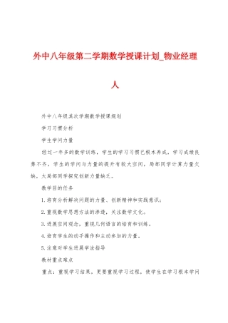 外中八年级第二学期数学授课计划