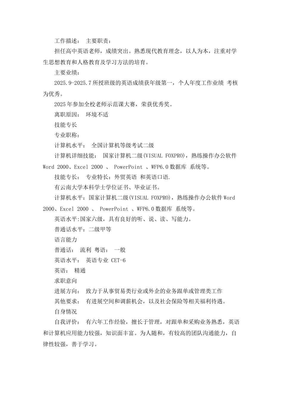 外企业务管理个人简历范文_第3页