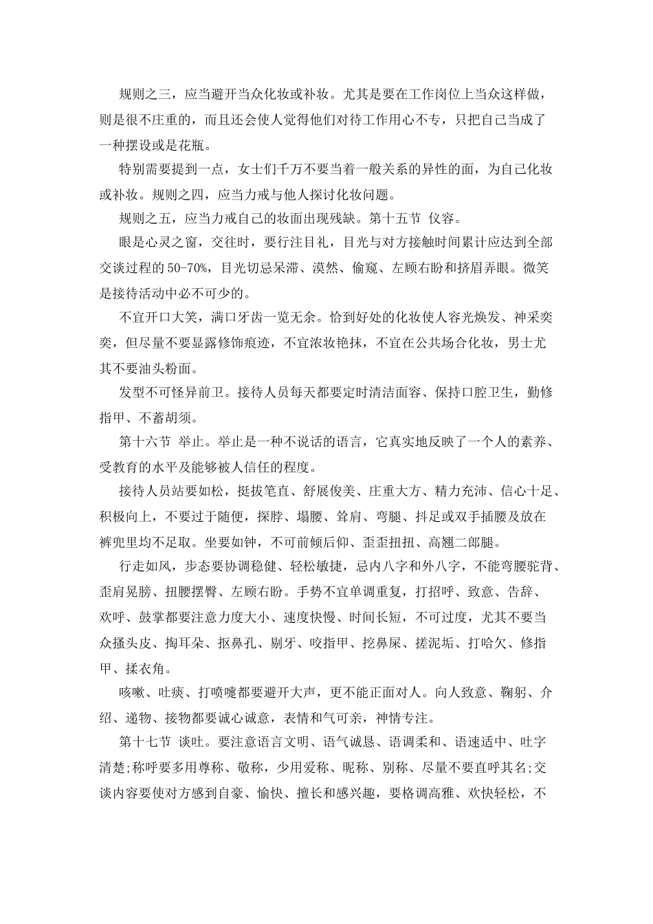 外交礼仪的个人形象_第2页