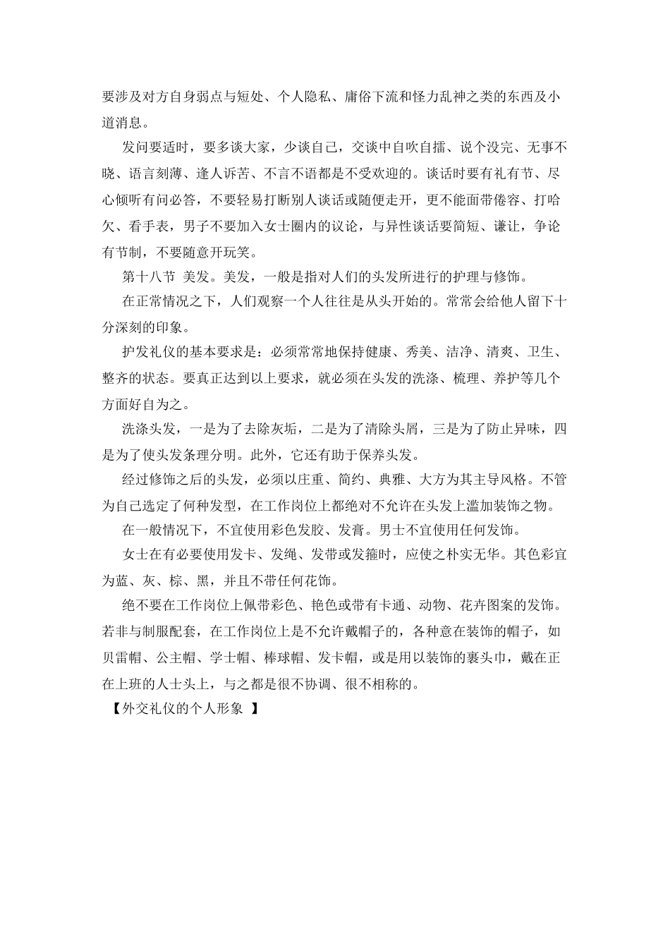 外交礼仪的个人形象_第3页