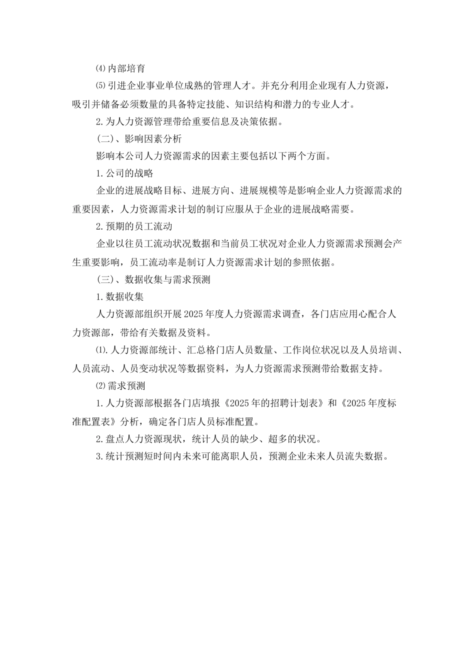 外企人力资源部工作计划_第2页