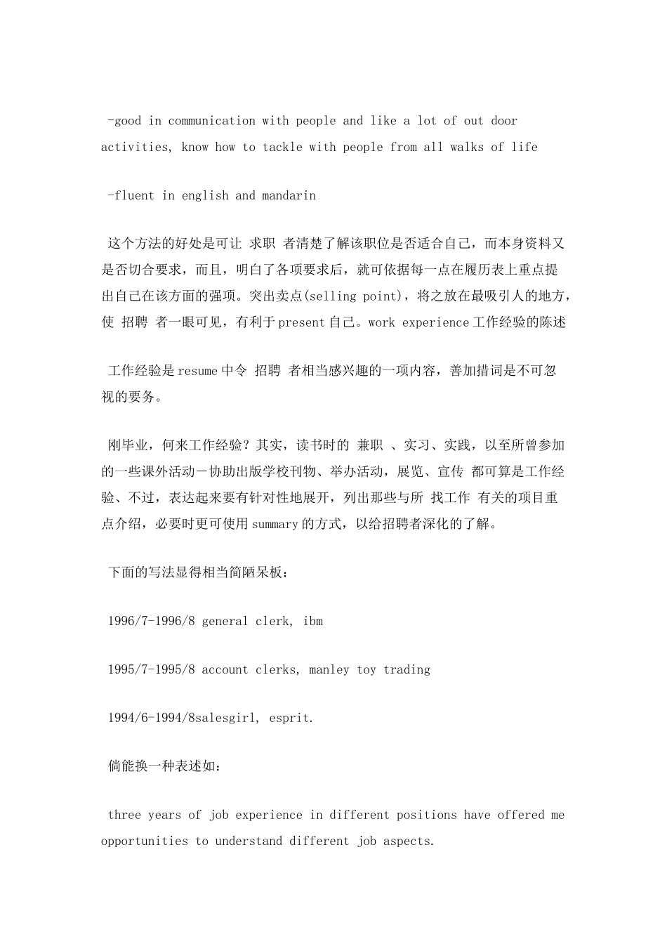 外企应聘个人英文简历点评_第2页