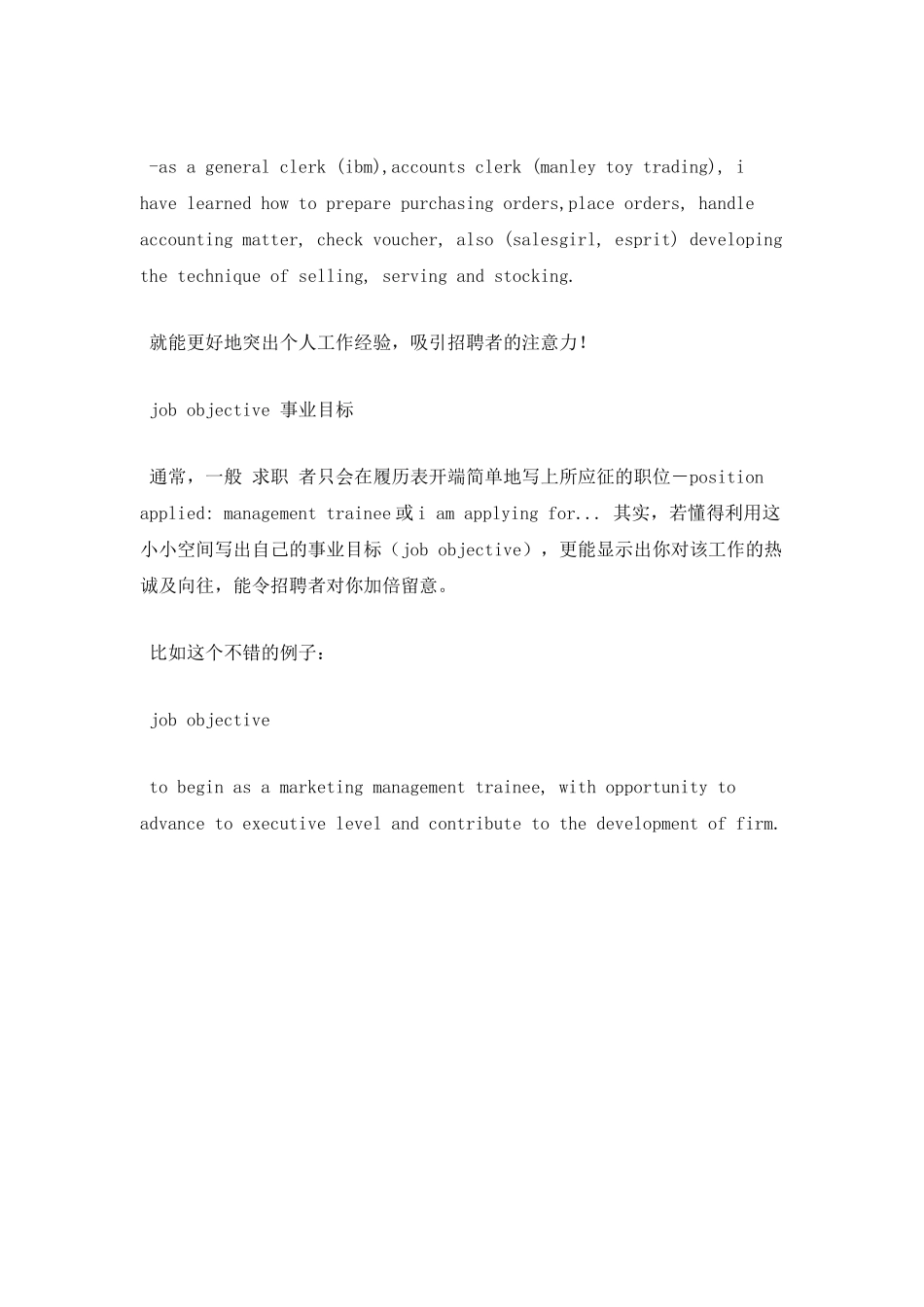 外企应聘个人英文简历点评_第3页