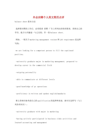 外企应聘个人英文简历点评