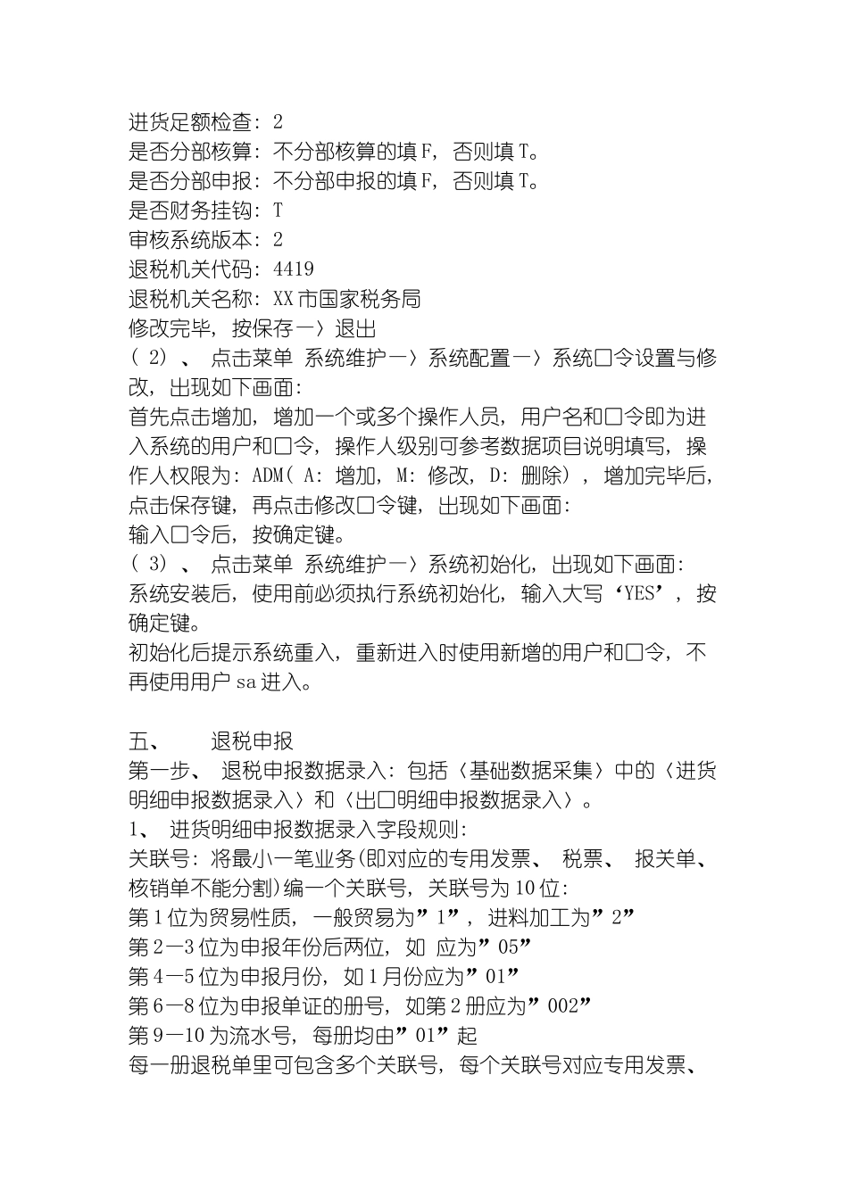 外企企业退税软件应用及操作流程_第3页