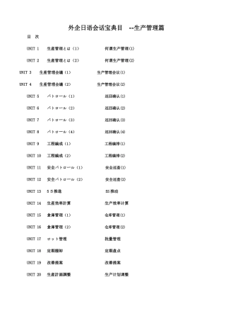 外企日语会话宝典
