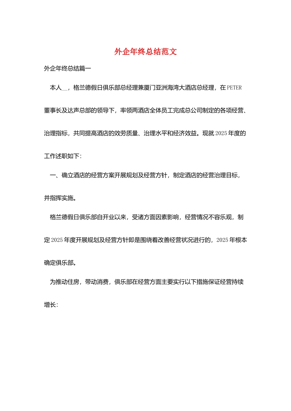 外企年终总结范文_第1页