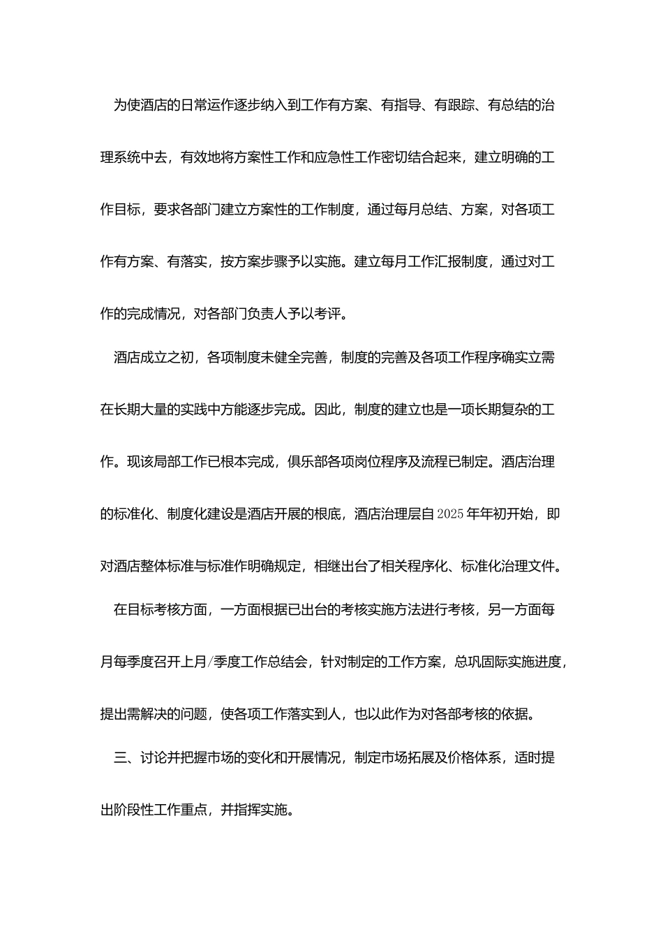 外企年终总结范文_第3页