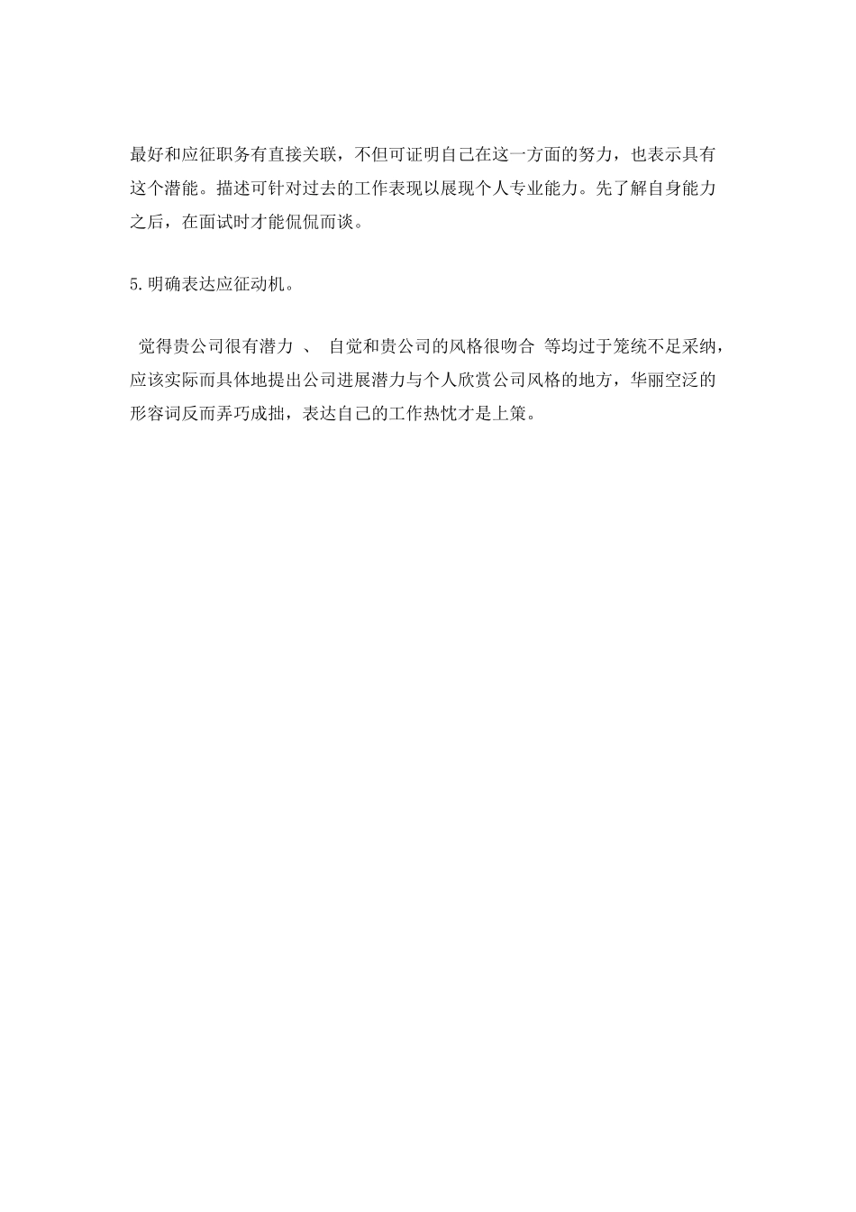 外企成功面试技巧_第2页