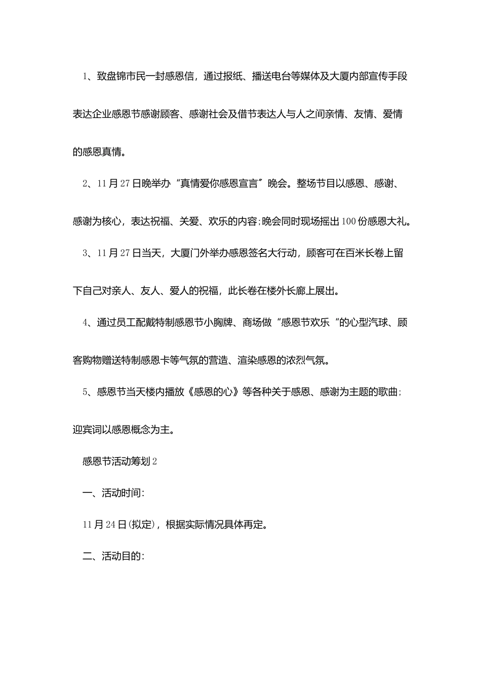 外企感恩节活动策划范文_第3页