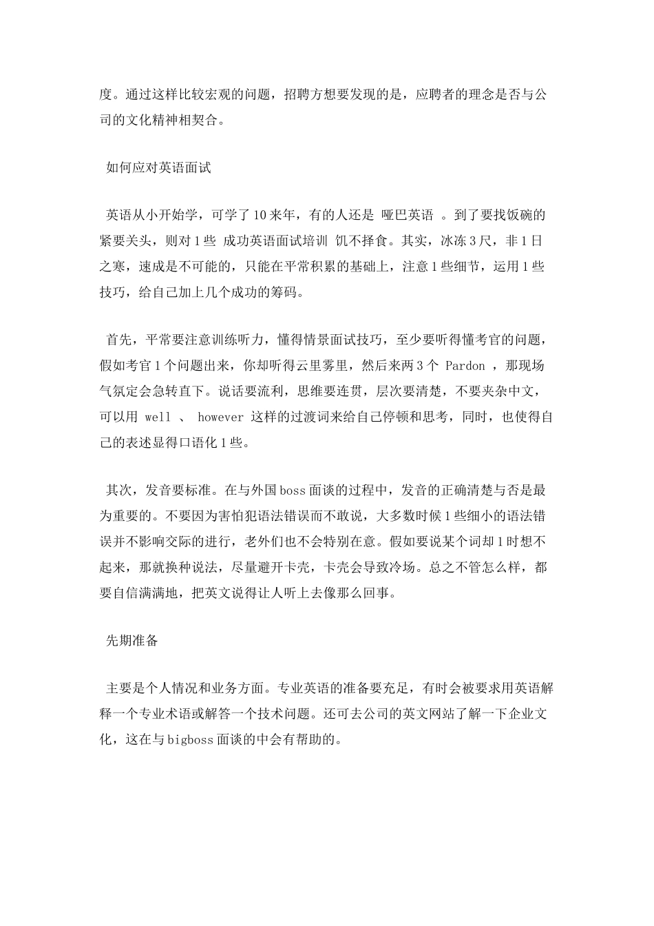 外企求职面试技巧_第2页