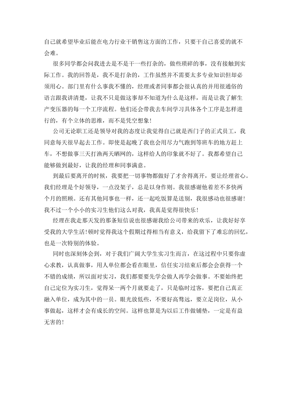 外企社会实践报告_第2页
