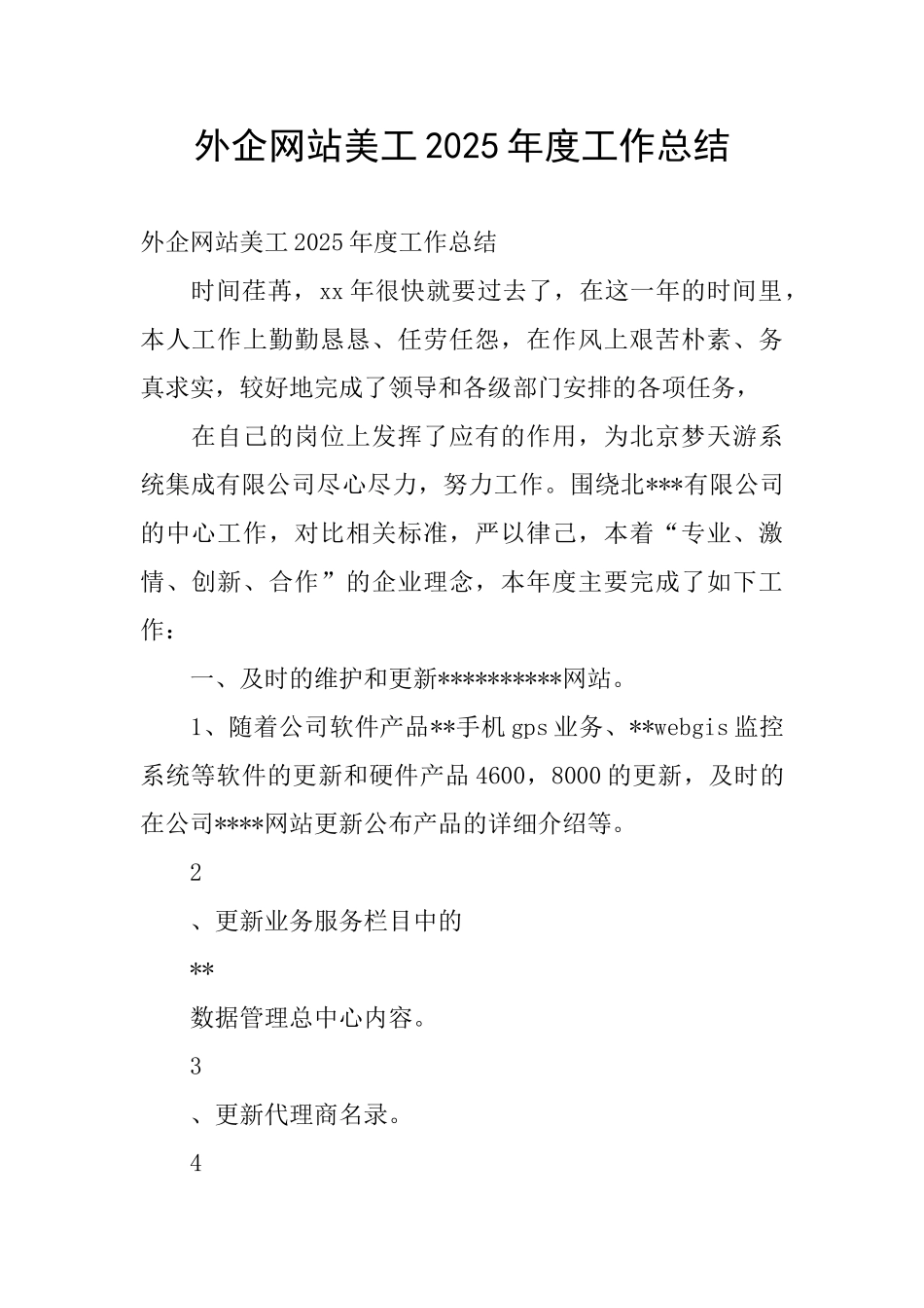 外企网站美工2025年度工作总结_第1页