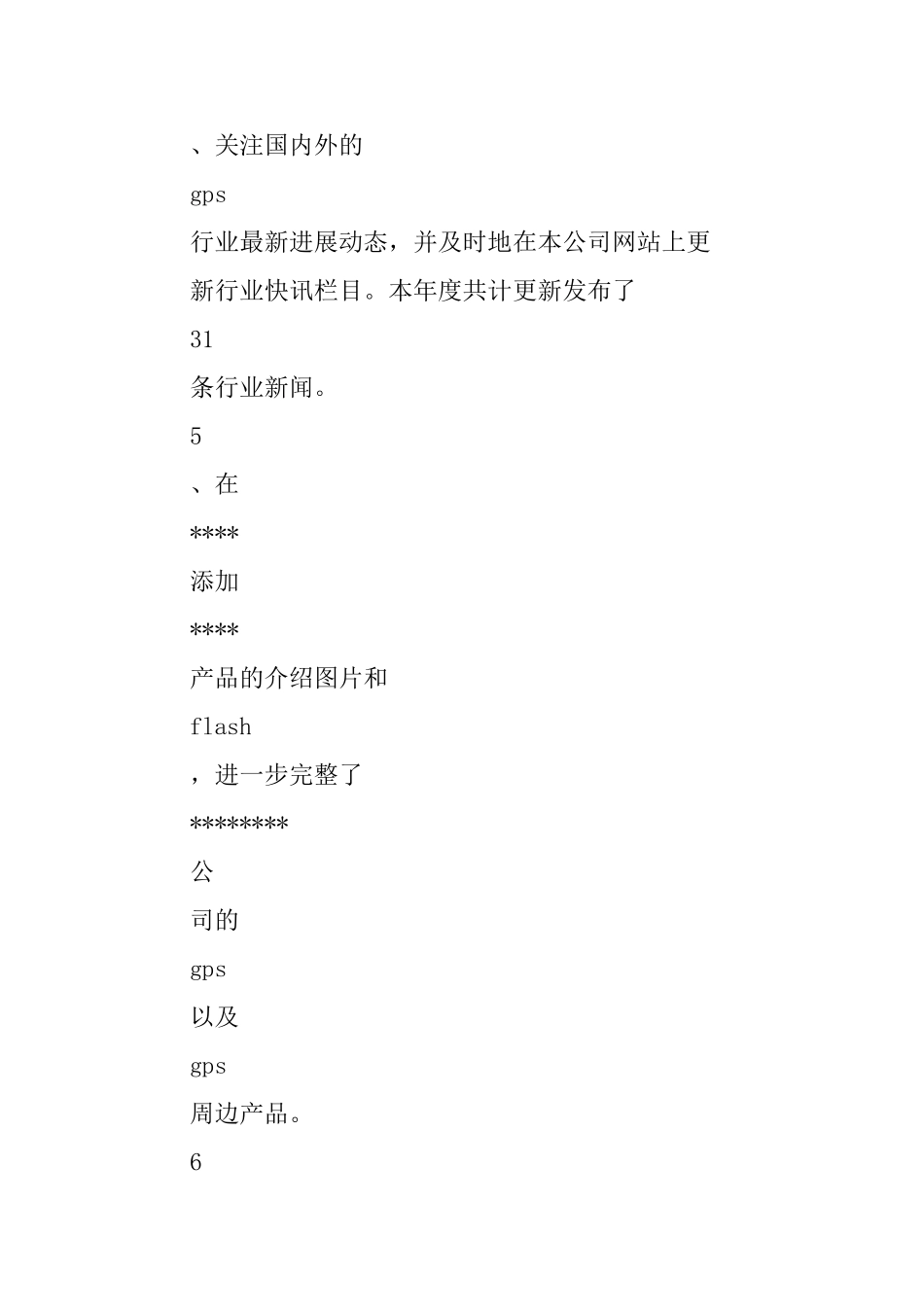外企网站美工2025年度工作总结_第2页