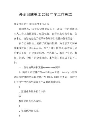 外企网站美工2025年度工作总结