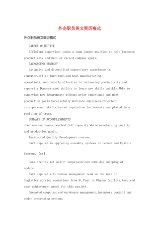 外企职员英文简历格式