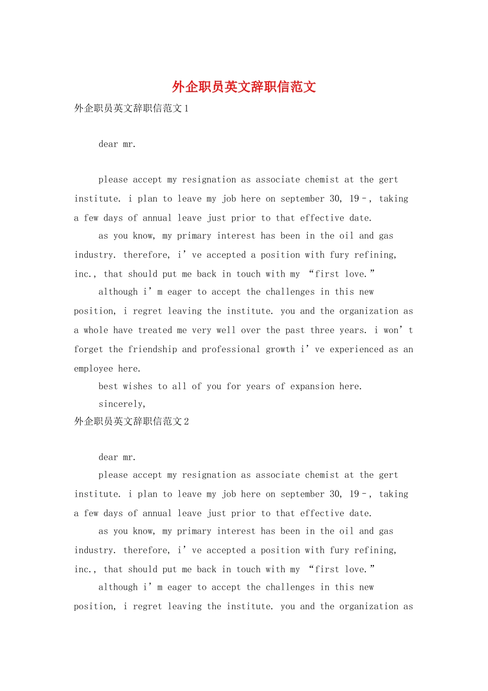 外企职员英文辞职信范文_第1页