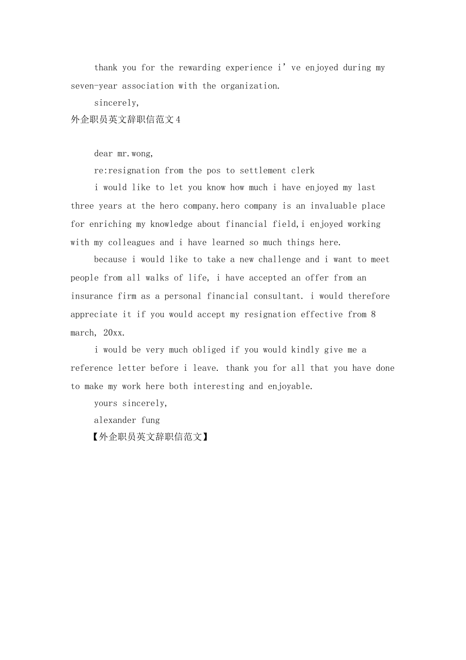 外企职员英文辞职信范文_第3页