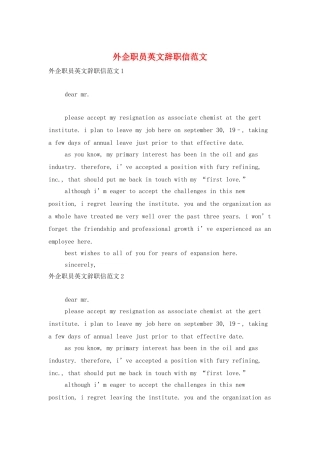 外企职员英文辞职信范文