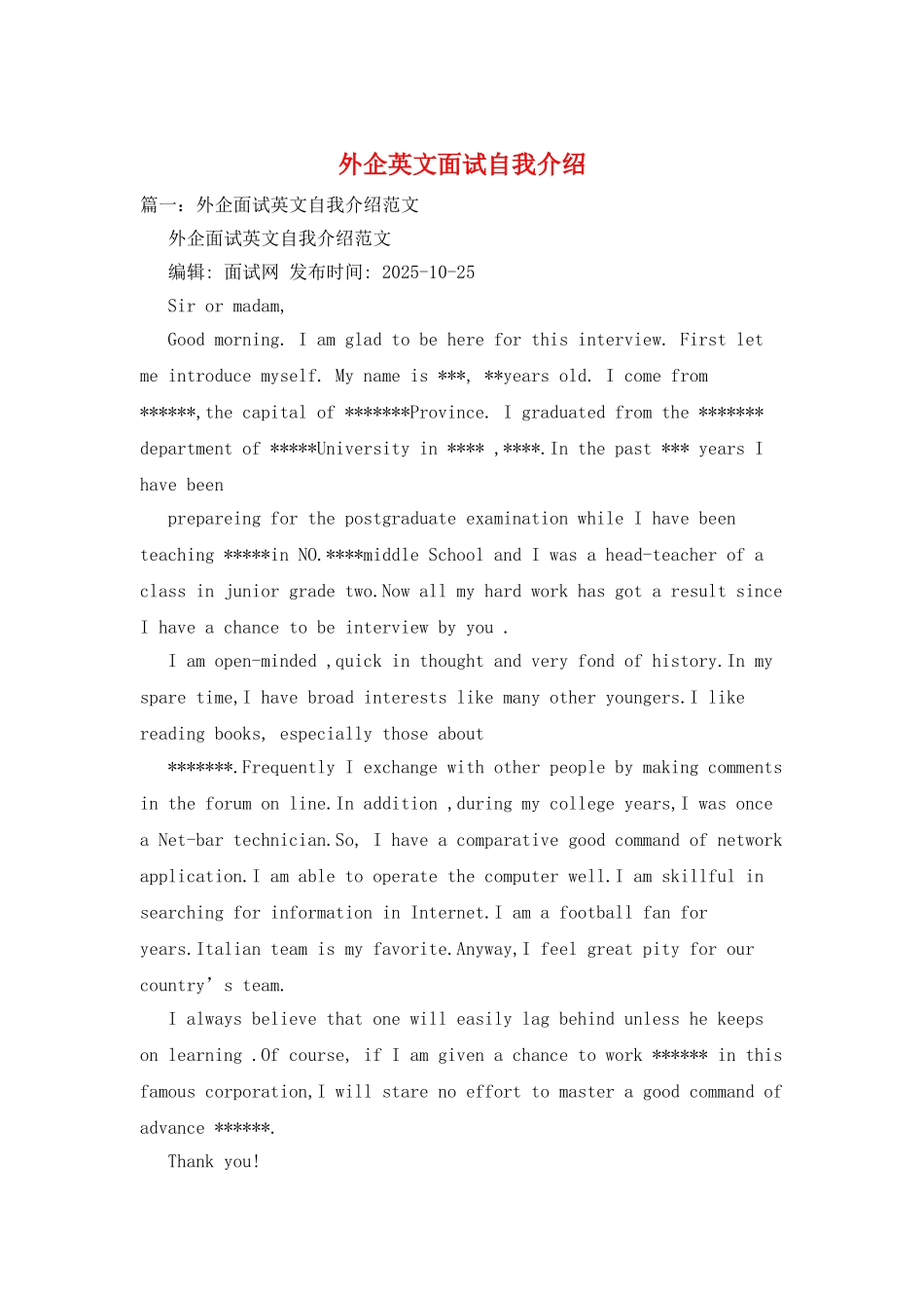 外企英文面试自我介绍_第1页