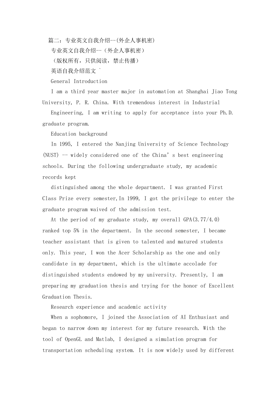 外企英文面试自我介绍_第2页