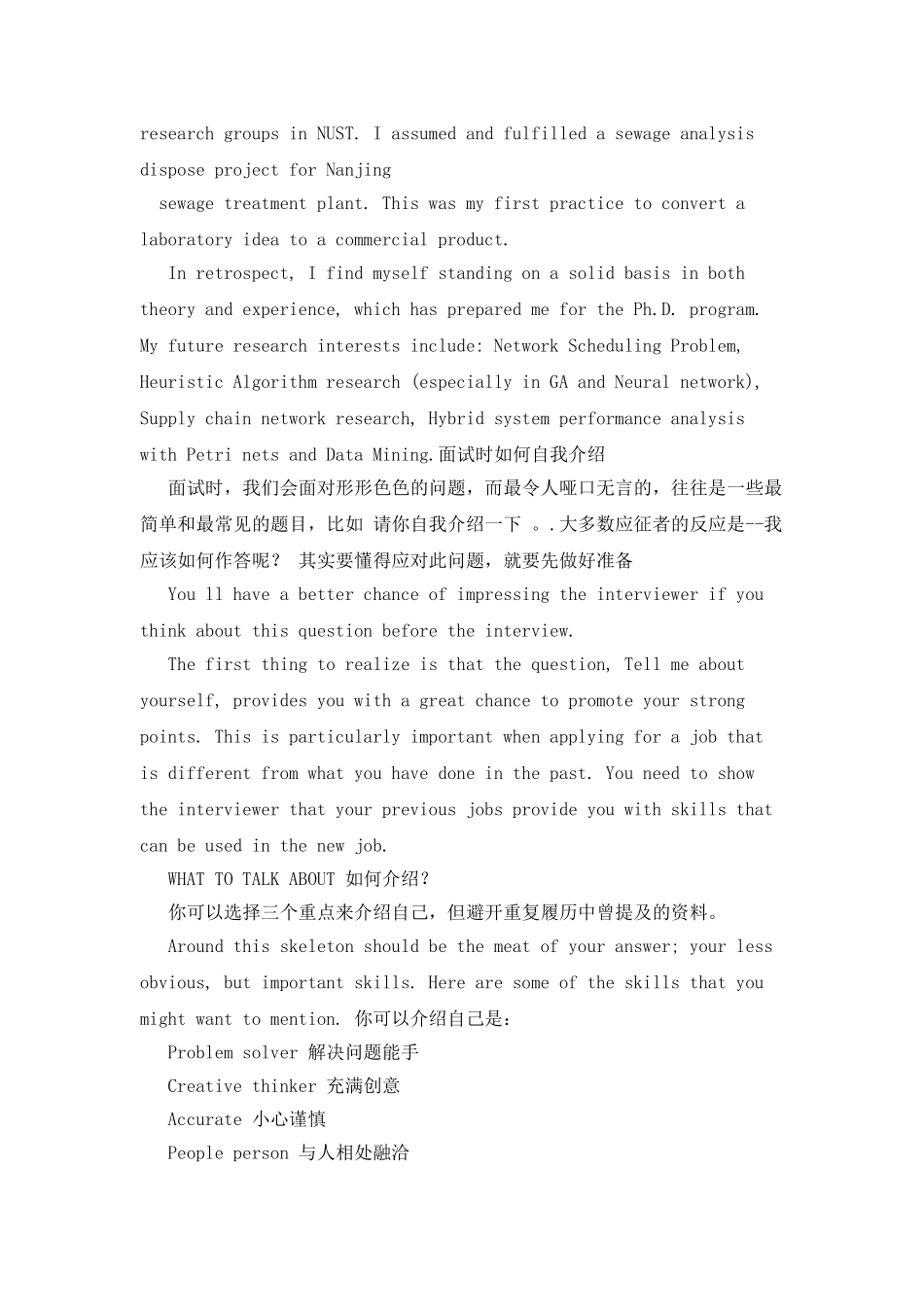 外企英文面试自我介绍_第3页