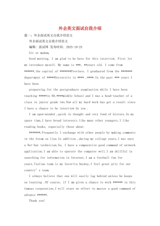 外企英文面试自我介绍
