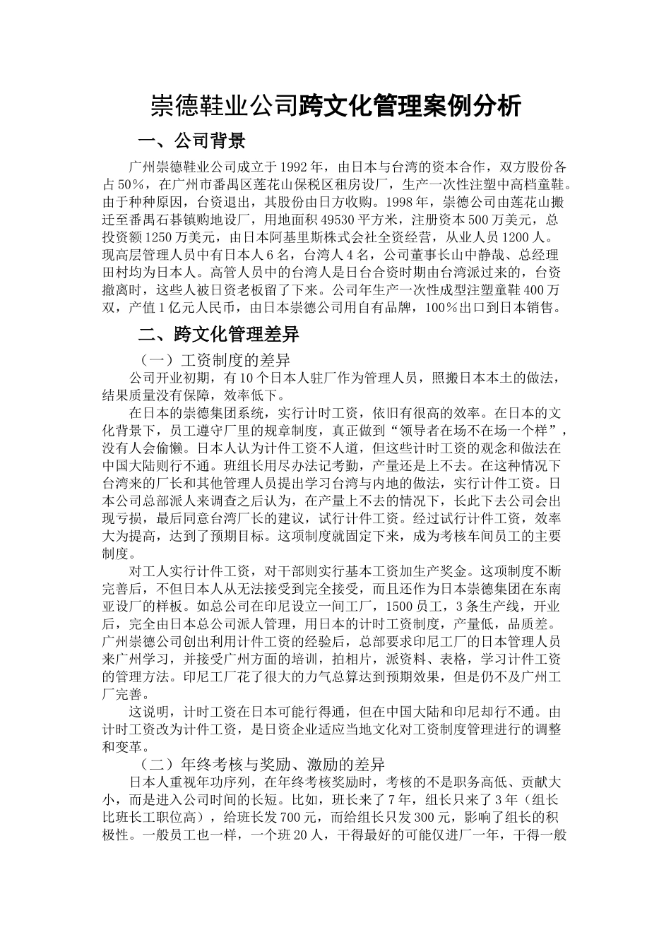 外企跨文化管理案例分析_第1页