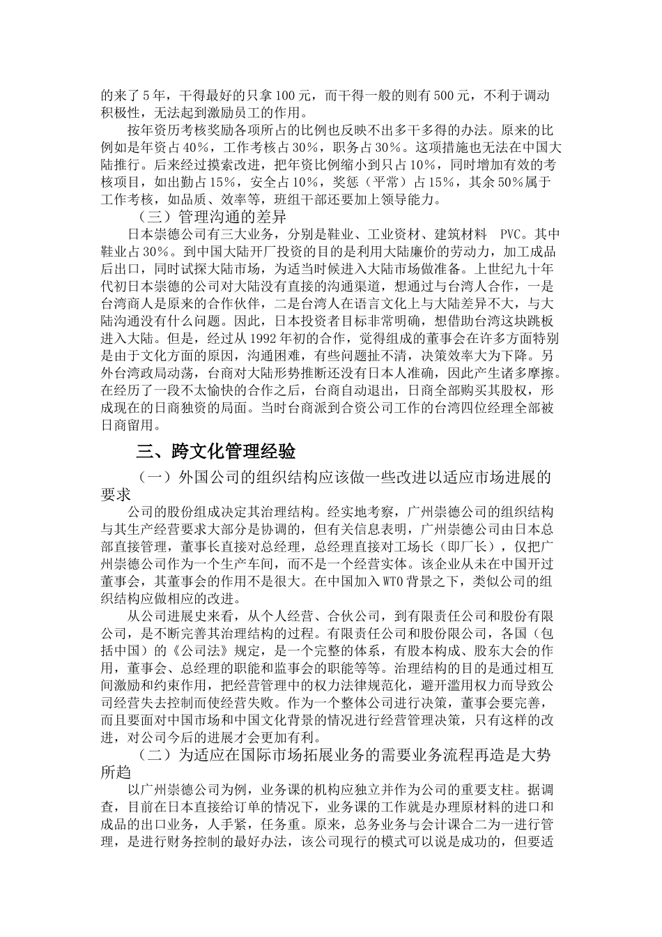 外企跨文化管理案例分析_第2页