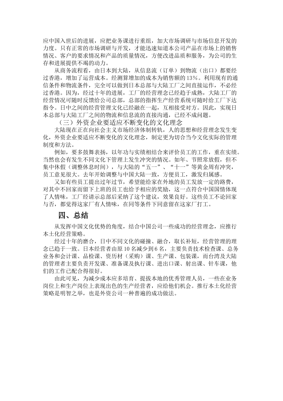 外企跨文化管理案例分析_第3页