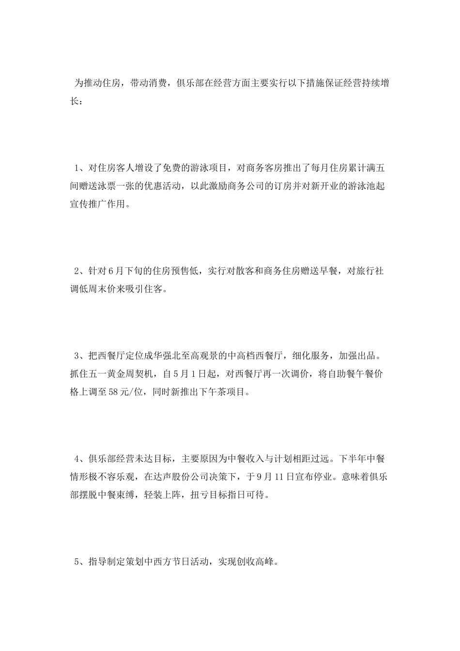 外企酒店经理述职报告范文_第2页