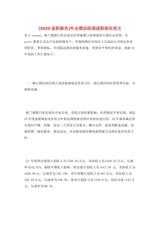 外企酒店经理述职报告范文