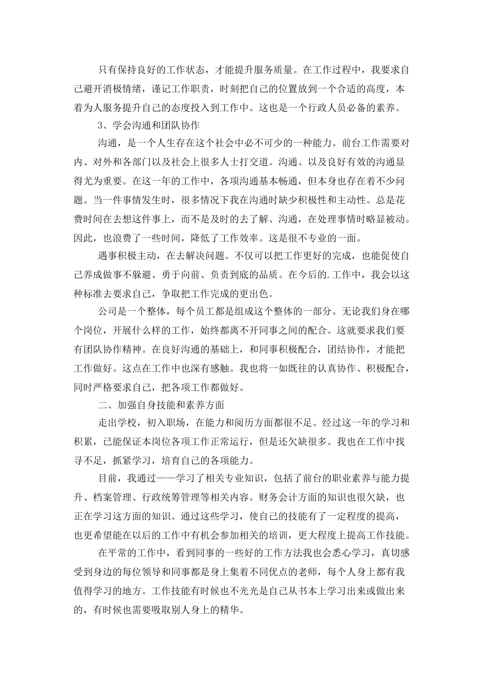 外企行政前台工作总结_第2页