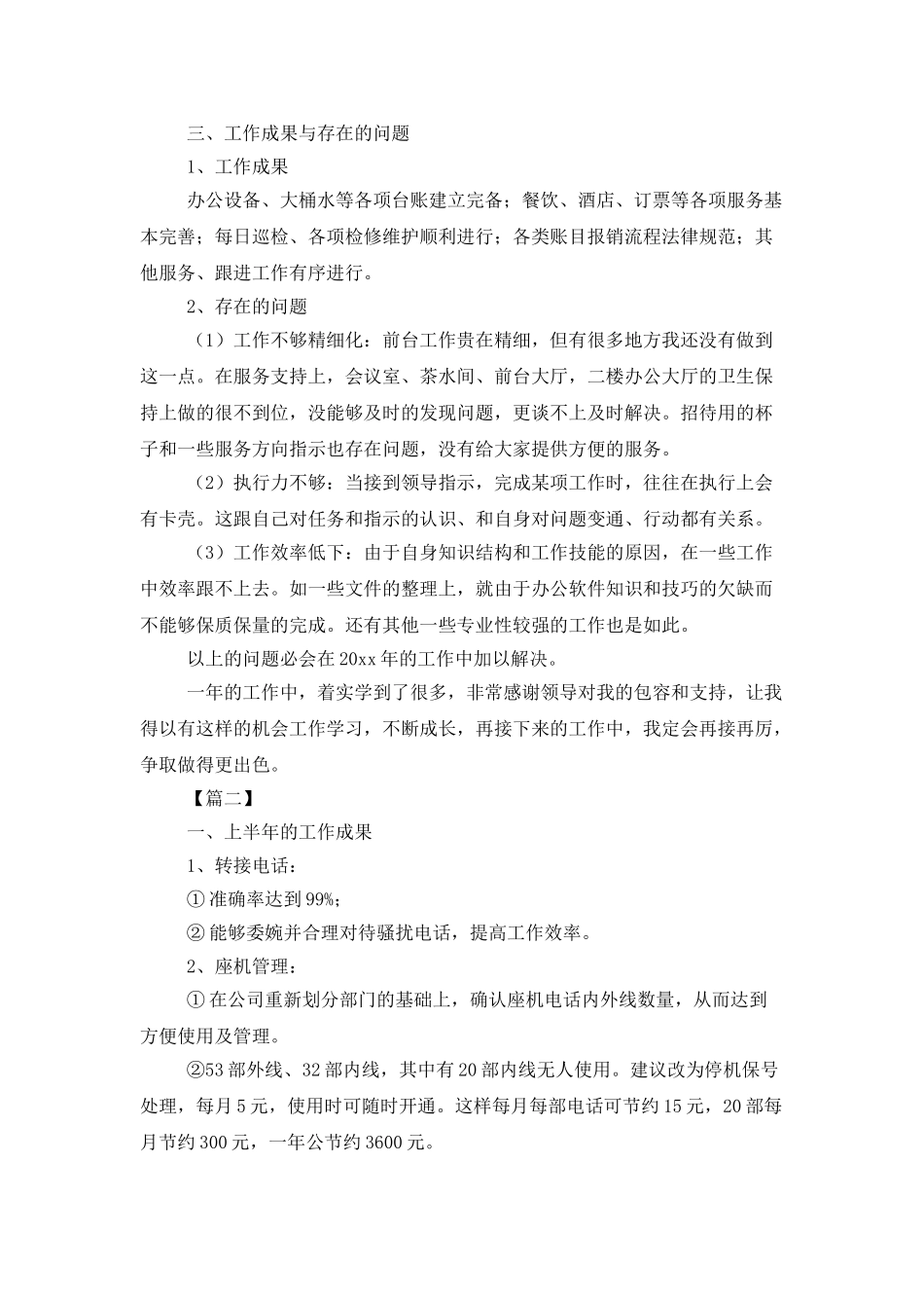 外企行政前台工作总结_第3页