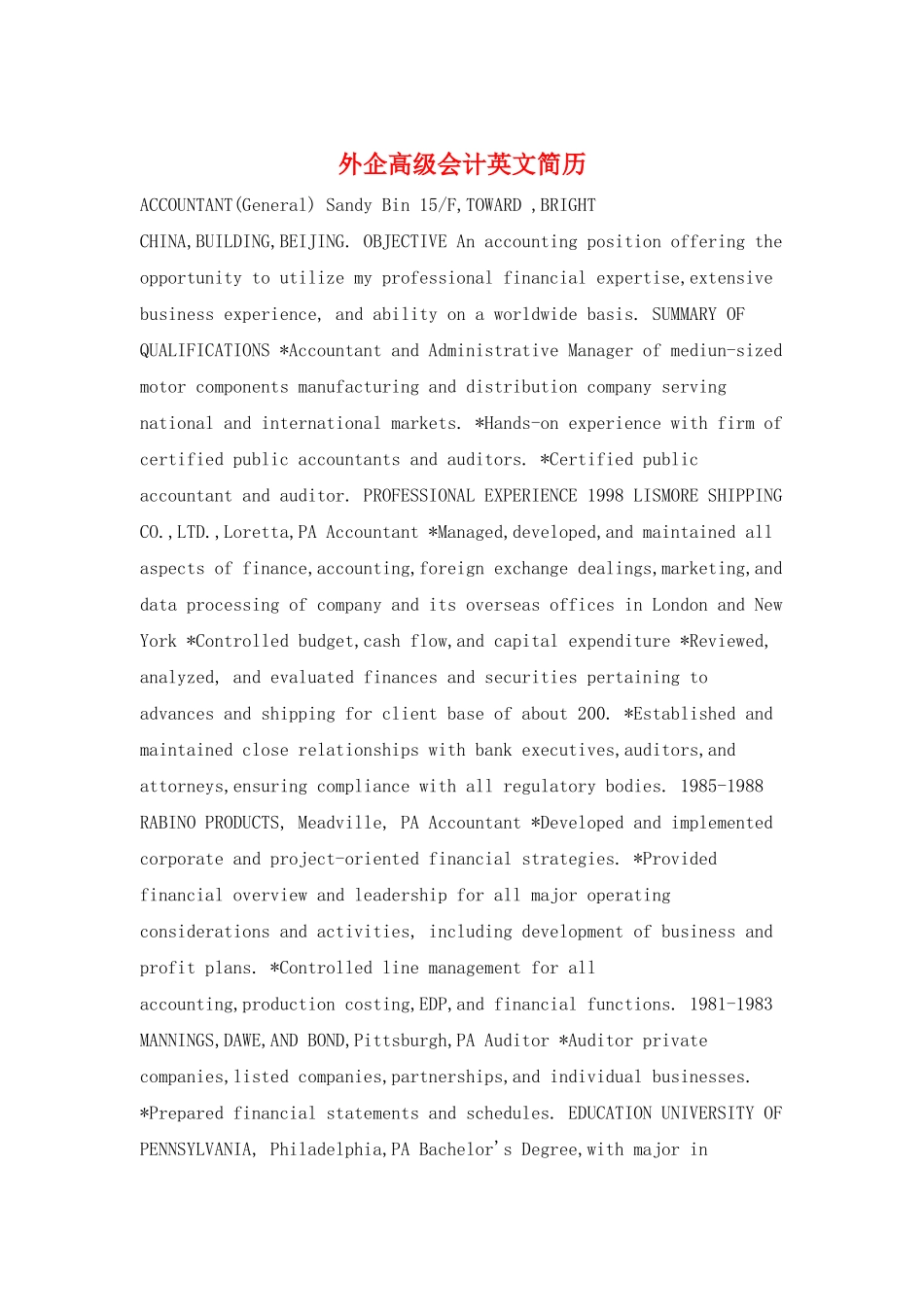 外企高级会计英文简历_第1页
