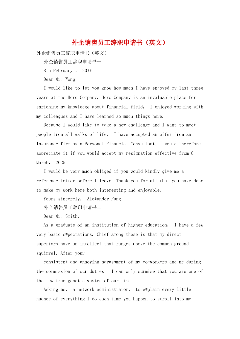 外企销售员工辞职申请书_第1页