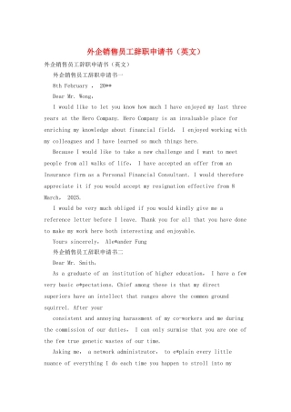 外企销售员工辞职申请书