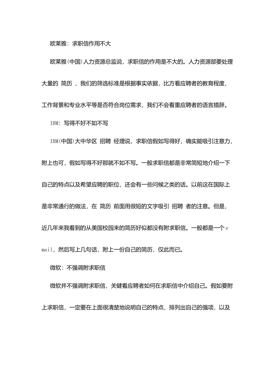外企这样看待求职信_第2页