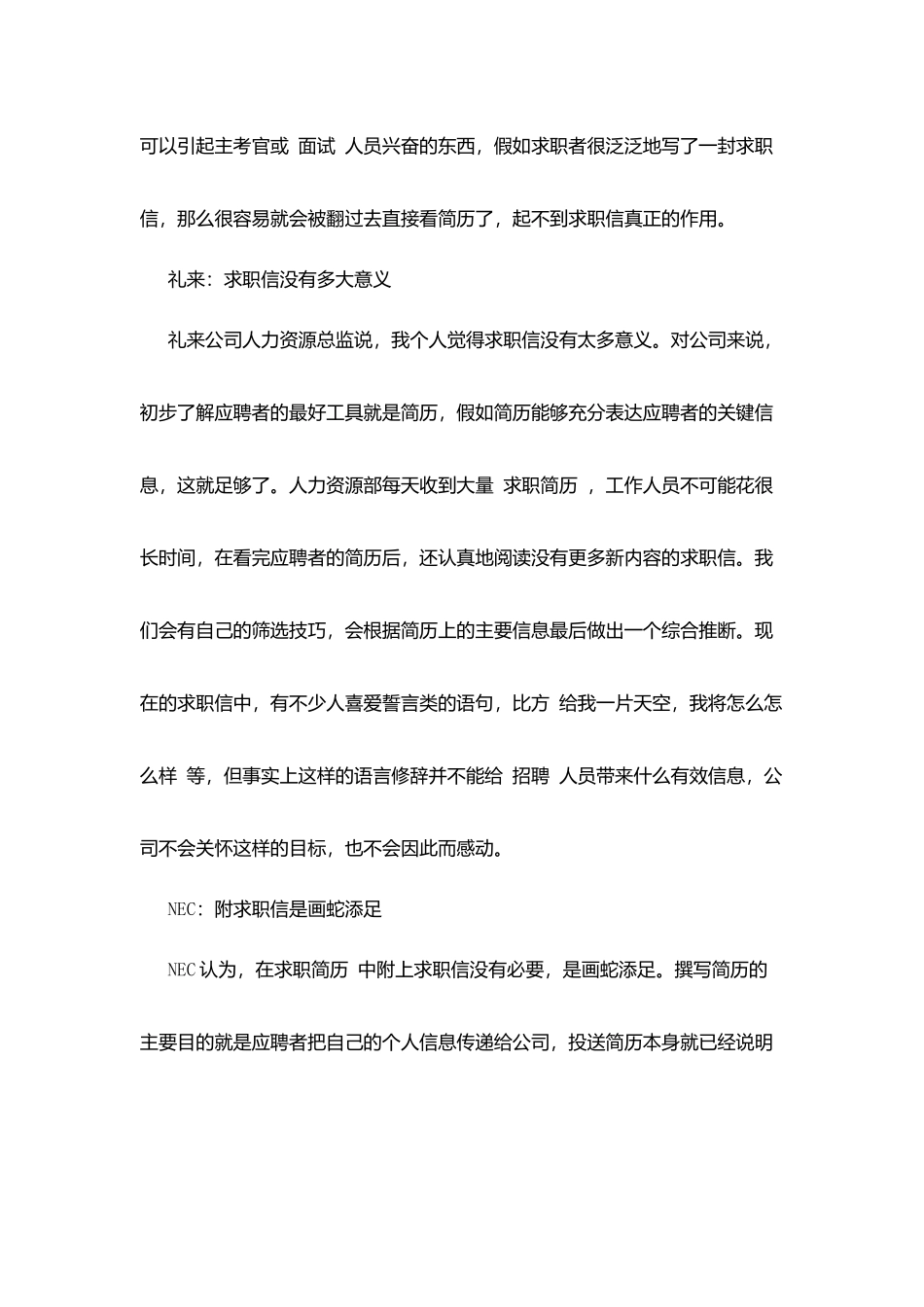 外企这样看待求职信_第3页