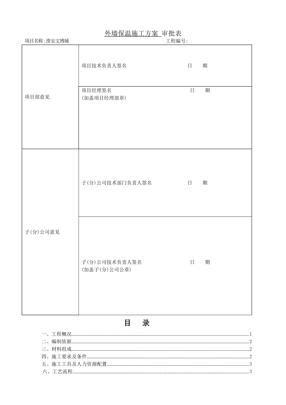 外保温复合板施工方案_第3页