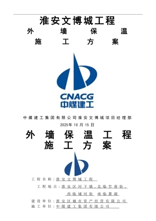 外保温复合板施工方案