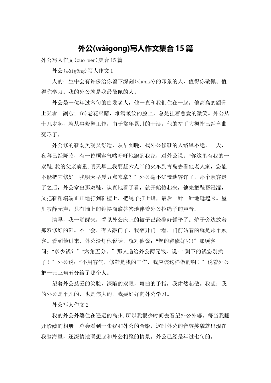 外公写人作文集合15篇_第1页