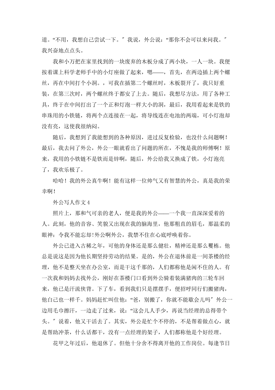 外公写人作文集合15篇_第3页