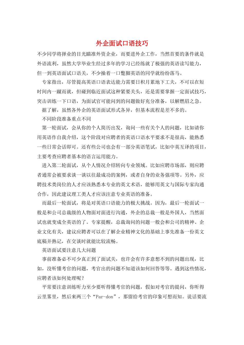 外企面试口语技巧_第1页
