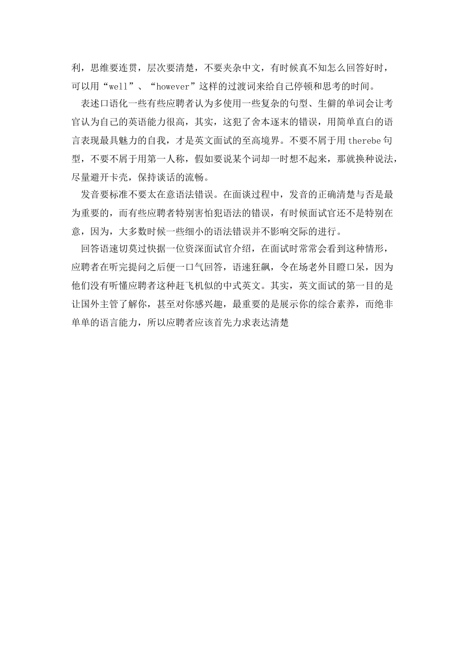 外企面试口语技巧_第2页
