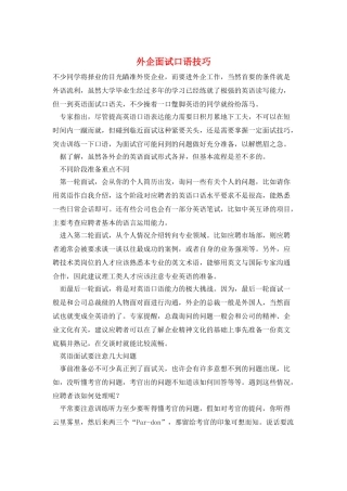 外企面试口语技巧
