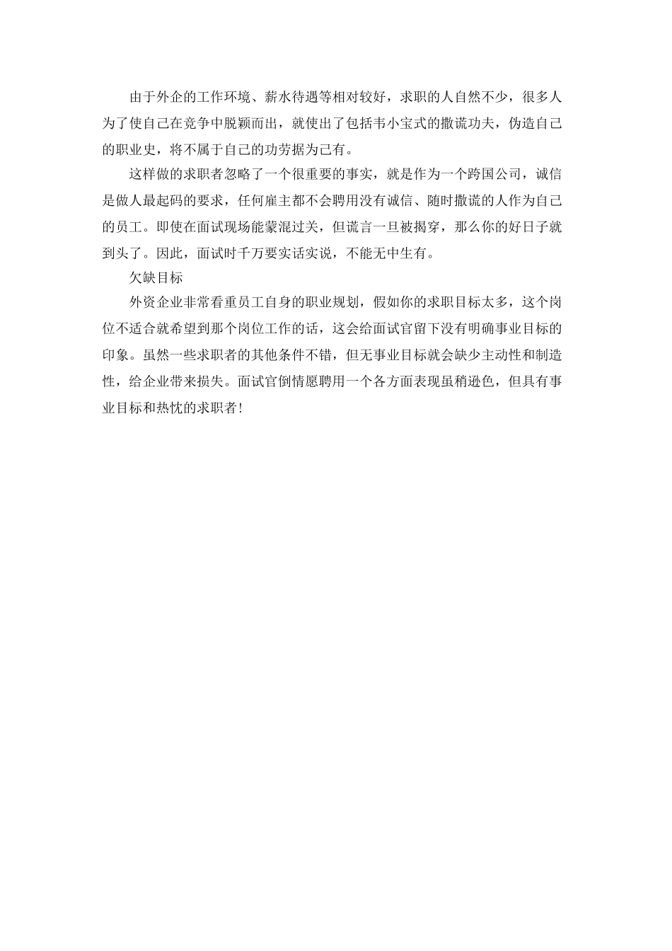 外企面试有哪些禁忌_第2页