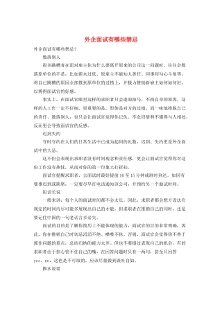 外企面试有哪些禁忌