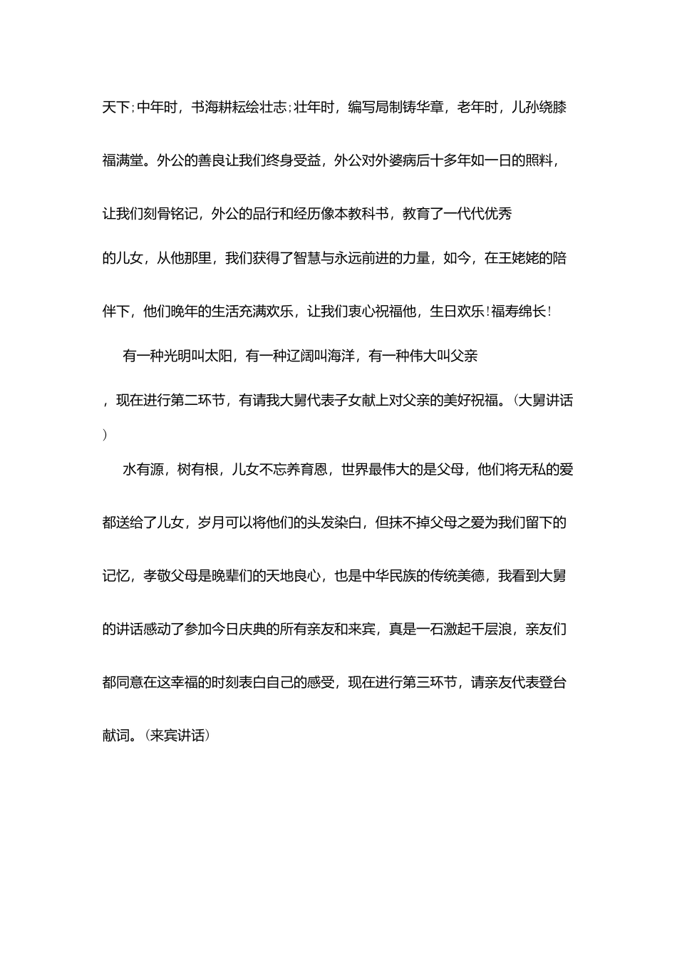 外公大寿祝寿主持词_第2页