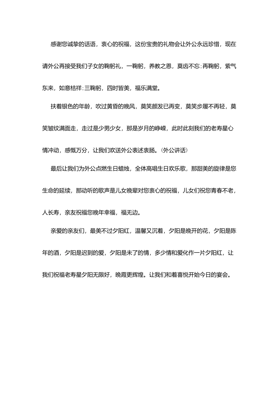 外公大寿祝寿主持词_第3页